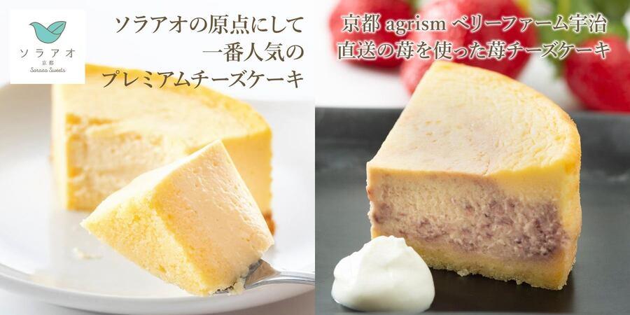 【ふるさと納税】【ソラアオ】色んな味が楽しめる食べ比べセット（8個入り）（チーズケーキ）［ 京都 チーズケーキ専門店 スイーツ ケーキ 7種 人気 おすすめ 洋菓子 コラボ お取り寄せ 通販 送料無料 ふるさと納税 ］ - 画像2