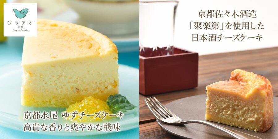 【ふるさと納税】【ソラアオ】色んな味が楽しめる食べ比べセット（8個入り）（チーズケーキ）［ 京都 チーズケーキ専門店 スイーツ ケーキ 7種 人気 おすすめ 洋菓子 コラボ お取り寄せ 通販 送料無料 ふるさと納税 ］ - 画像3