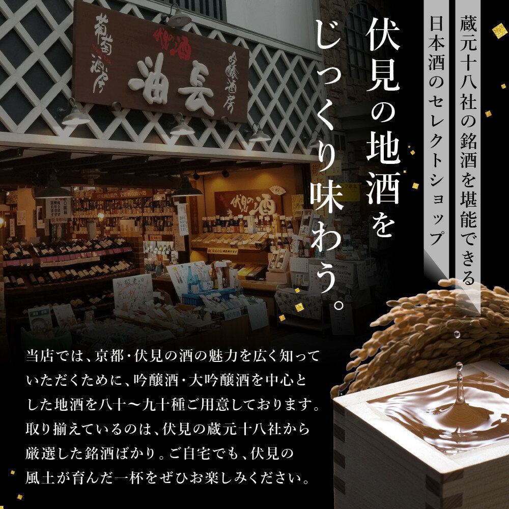 【ふるさと納税】【吟醸酒房 油長】京都伏見の酒 大吟醸300ml×5本飲み比べ｜日本酒 大吟醸 人気セット［ 京都 伏見 日本酒 大吟醸 純米大吟醸 300ml 5本飲み比べ 神聖 京姫 玉乃光 英勲 招徳 人気 おすすめ お酒 地酒 ご当地 酒蔵 酒造 ギフト プレゼント 贈答 ］ - 画像2