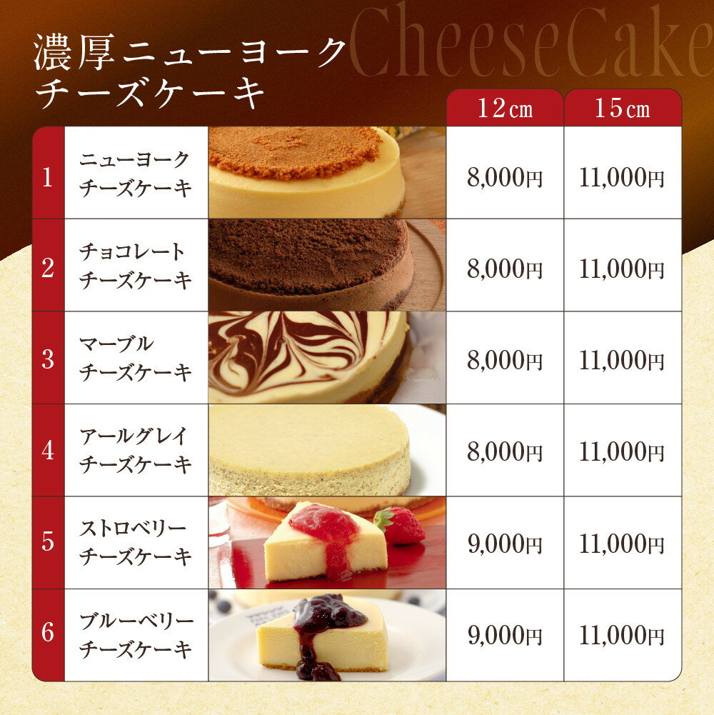 【ふるさと納税】【パパジョンズ】濃厚 ニューヨークチーズケーキ 8種から選べる｜京都 チーズケーキ専門店 レビュー高評価 人気セット［プレーン アールグレイ マーブル チョコ いちご ブルーベリー ベスト6 グルメ おすすめ スイーツ お菓子 洋菓子 ケーキ - 画像2