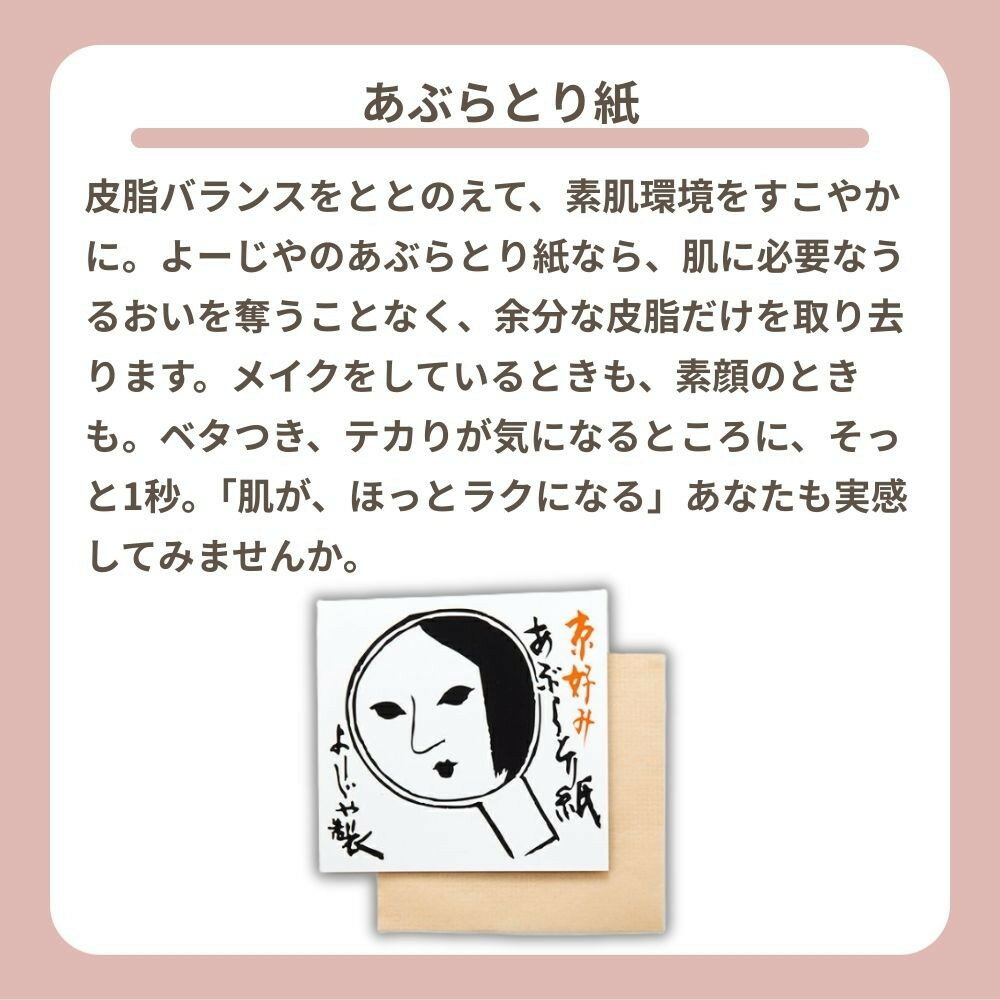 【ふるさと納税】【よーじや】レビュー高評価！｜あぶらとり紙セット(10冊/20冊) | 京都 コスメ 人気 コスメ ブランド 化粧品 あぶらとり紙 人気 おすすめ 天然素材 美容 スキンケア 保湿 癒し お取り寄せ 通販 送料無料 ふるさと納税 - 画像3