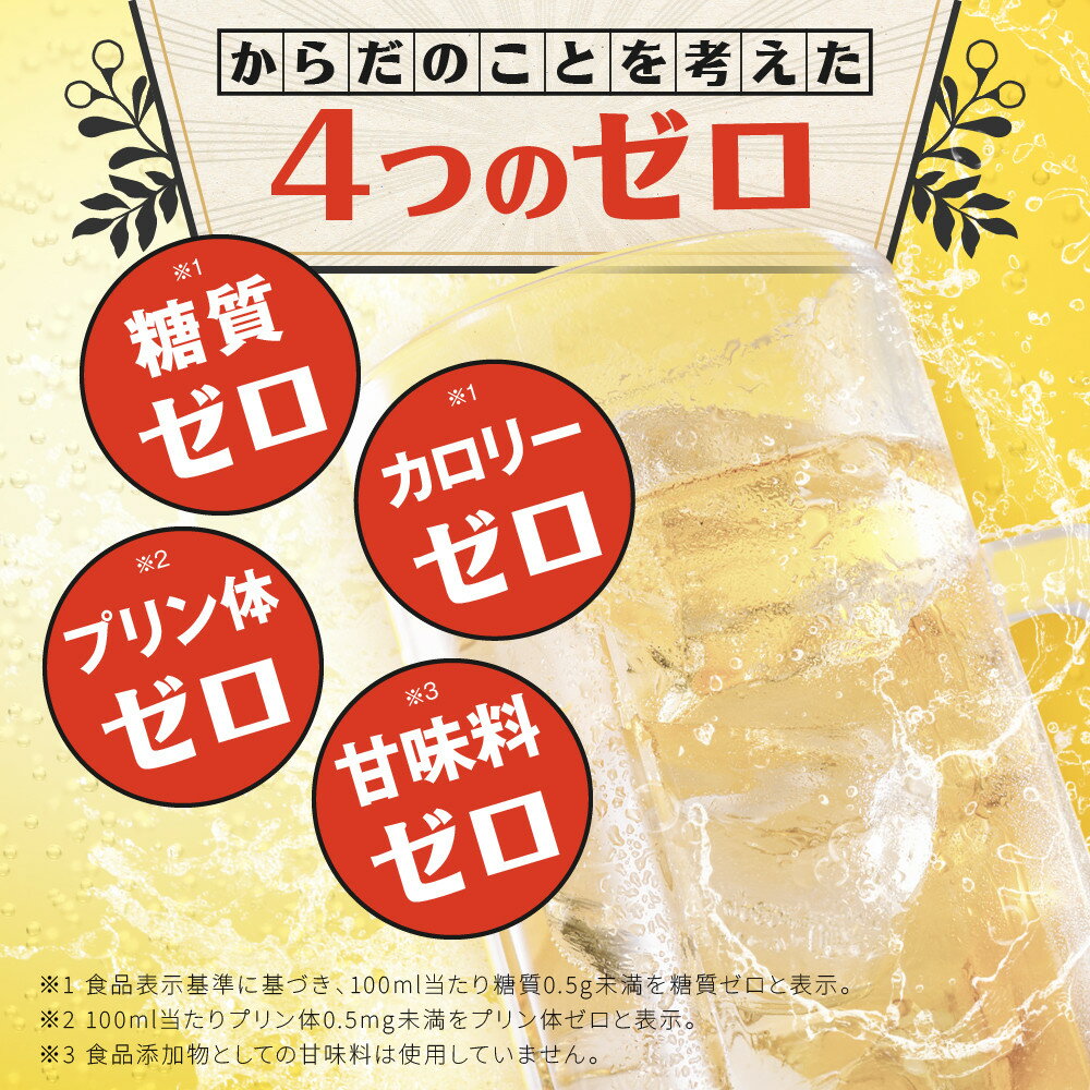 【ふるさと納税】【タカラ】辛口ゼロボール24本セット レモン/ジンジャエール 350ml/500ml｜ノンアル レビュー高評価 大人気 酎ハイ ハイボール ［ ノンアルコール カロリーゼロ キレ味爽快 甘くない 食事に合う 飲みごたえ 健康志向 日常使い お酒 焼酎 サワー ］ - 画像3