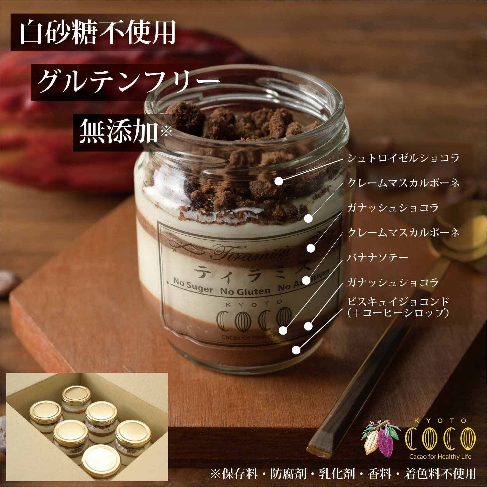 【ふるさと納税】【COCOKYOTO】チョコレートティラミスセット（6個） | チョコレート チョコ ティラミス セット 詰め合わせ COCOKYOTO 京都府 京都市 京都 お土産 洋菓子 スイーツ デザート お菓子 逸品 お取り寄せ グルメ ご当地 ギフト - 画像3