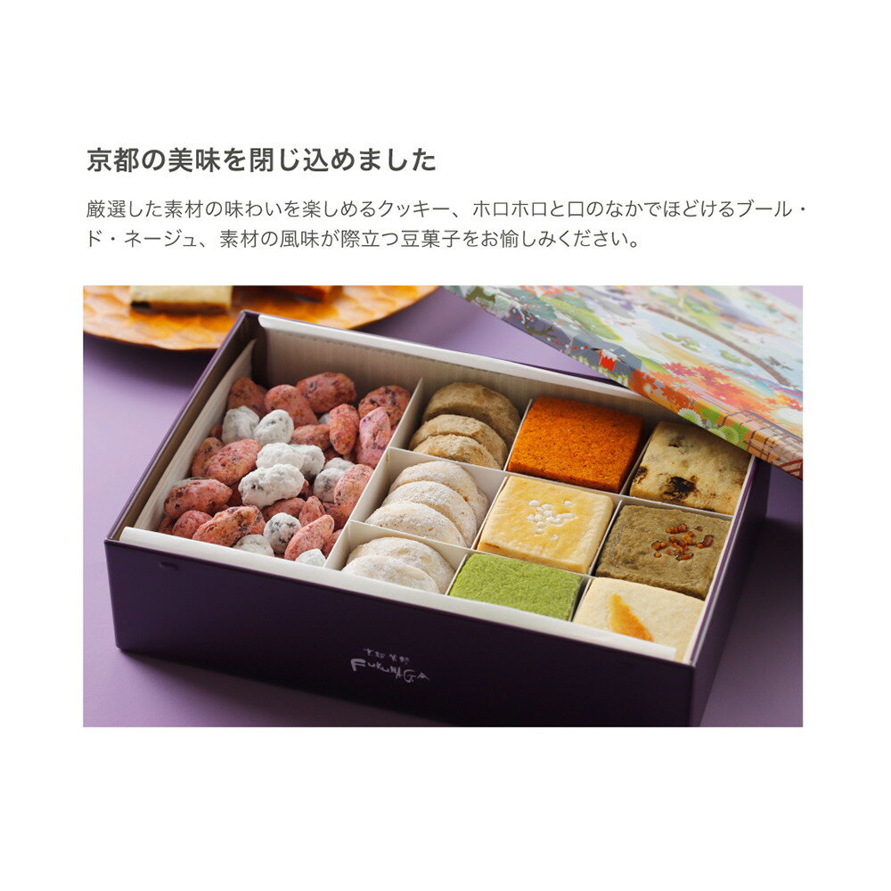 【ふるさと納税】【FUKUNAGA】京食材を厳選！京都紫野クッキー ~京のかおり~｜クッキー缶 人気スイーツ [ 京都の美味10種を詰め合わせ 京都感満載のクッキー缶 和テイスト 人気 おすすめ スイーツ お菓子 洋菓子 ギフト プレゼント お取り寄せ 通販 送料無料 ふるさと納税 ] - 画像3