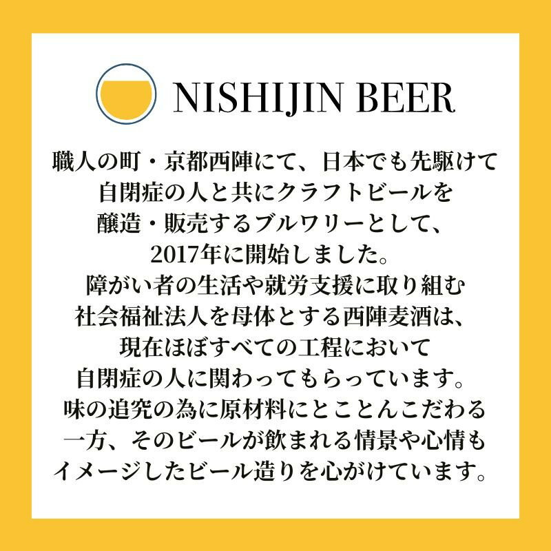 【ふるさと納税】【西陣麦酒】京都西陣 こだわりのクラフトビール(6本/12本)［ 京都 ビール 地ビール クラフトビール 酒 人気 おすすめ 飲み比べ ギフト プレゼント お取り寄せ 通販 送料無料 ふるさと納税 ］ - 画像2