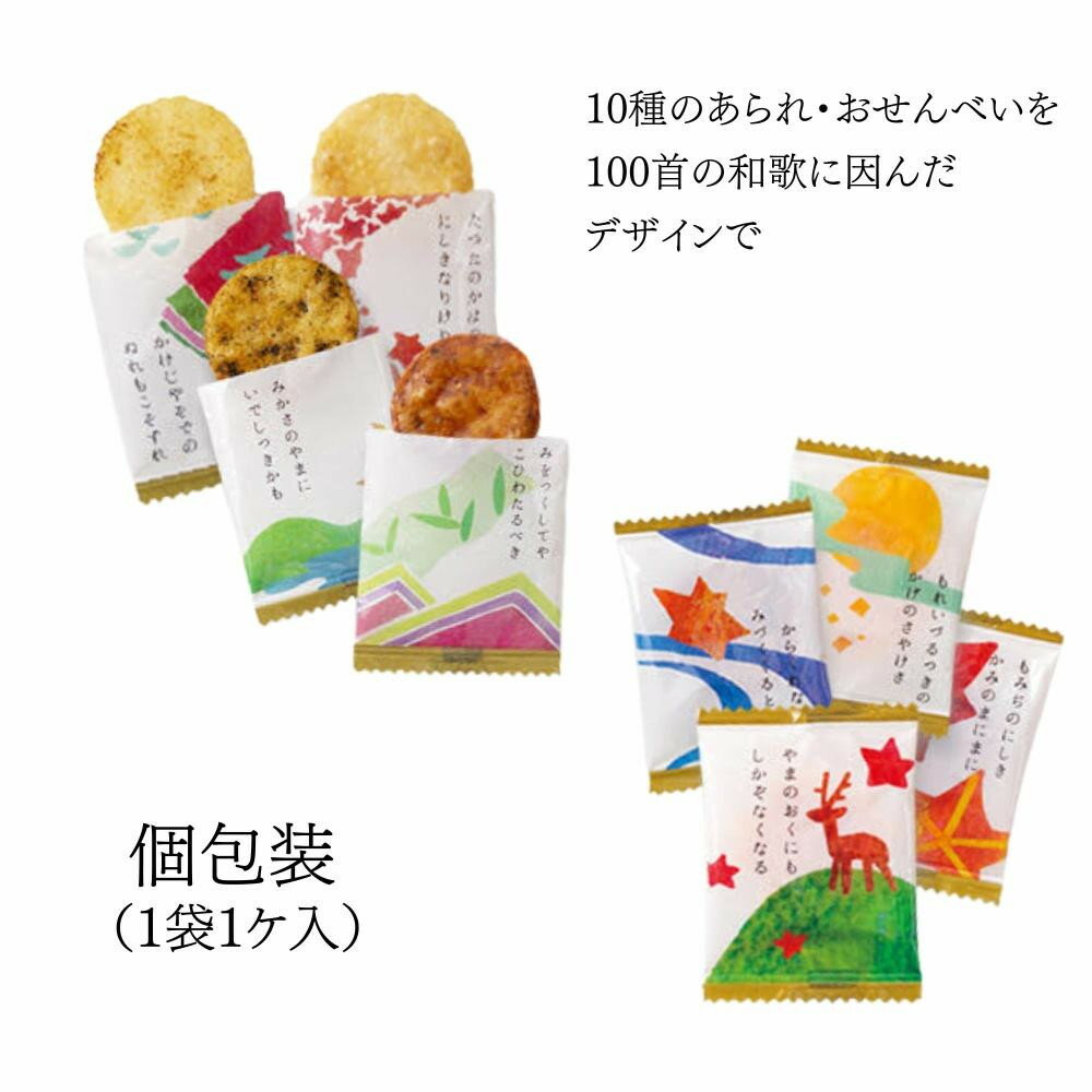 【ふるさと納税】【小倉山荘】カルタ百人一首 化粧箱 小～大(50個～160個)｜京都 老舗 あられ せんべい レビュー高評価 人気セット［食べ比べ 詰め合せ 個包装 ギフトにぴったり グルメ おすすめ お菓子 和菓子 プレゼント 贈答 送料無料］ - 画像3