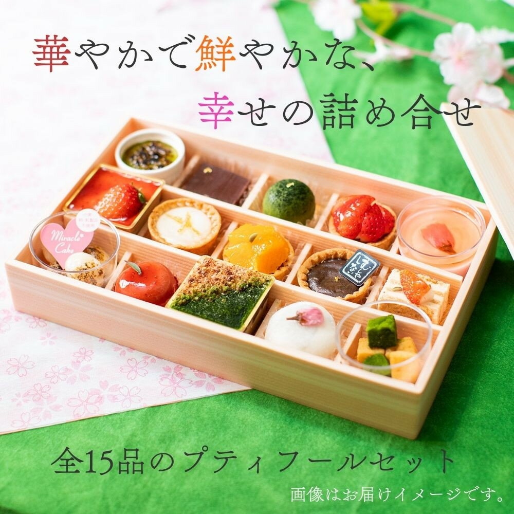 【ふるさと納税】【むしやしない】京都精進花こふれ（15品入り）｜アレルギー対応スイーツ プティフール 人気スイーツ [ 一乗寺 グルテンフリー ヴィーガン スイーツ詰め合わせ おすすめ 洋菓子 和菓子 フルーツ ギフト プレゼント お取り寄せ 通販 送料無料 ふるさと納税 ] - 画像2