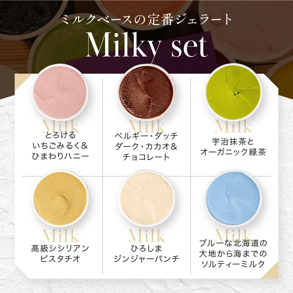 【ふるさと納税】プレマルシェ・ジェラテリア 国際コンテスト入賞店の人気ジェラート6種食べ比べ Vegan set｜ジェラート専門店 贅沢 ご褒美 [ ナチュラルジェラート カラダに優しい ビーガン おいしい 子どもも安心 グルメ おすすめ 洋菓子 アイス スイーツ ギフト ] - 画像3