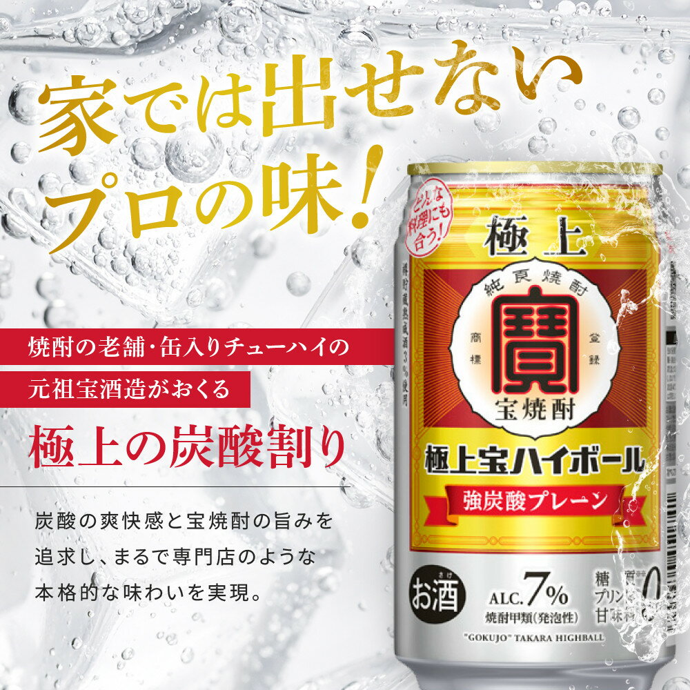 【ふるさと納税】【宝酒造】極上宝ハイボール 350ml×24本｜京都 タカラ 焼酎 酎ハイ ハイボール 人気セット［ 京都 タカラ 宝焼酎 強炭酸割り チューハイ ハイボール 人気 おすすめ お取り寄せ 通販 送料無料 ふるさと納税 ］ - 画像2