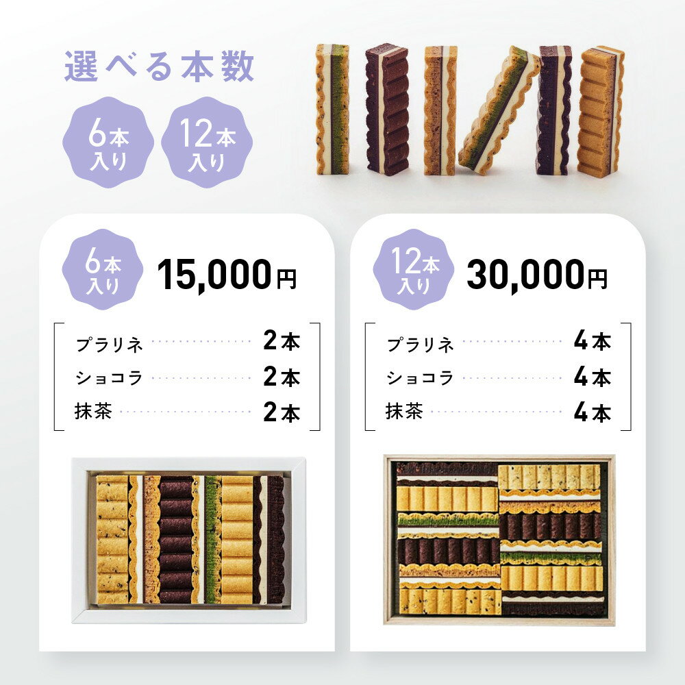 【ふるさと納税】累計12万箱突破!【GOOD NATURE STATION】「RAU」Nami-Nami 6～12本入り｜京都 スイーツブランド 有名店 レビュー高評価 人気セット 3種のクリームサンドサブレ 抹茶 プレーン ショコラ 洋菓子 スイーツ - 画像2