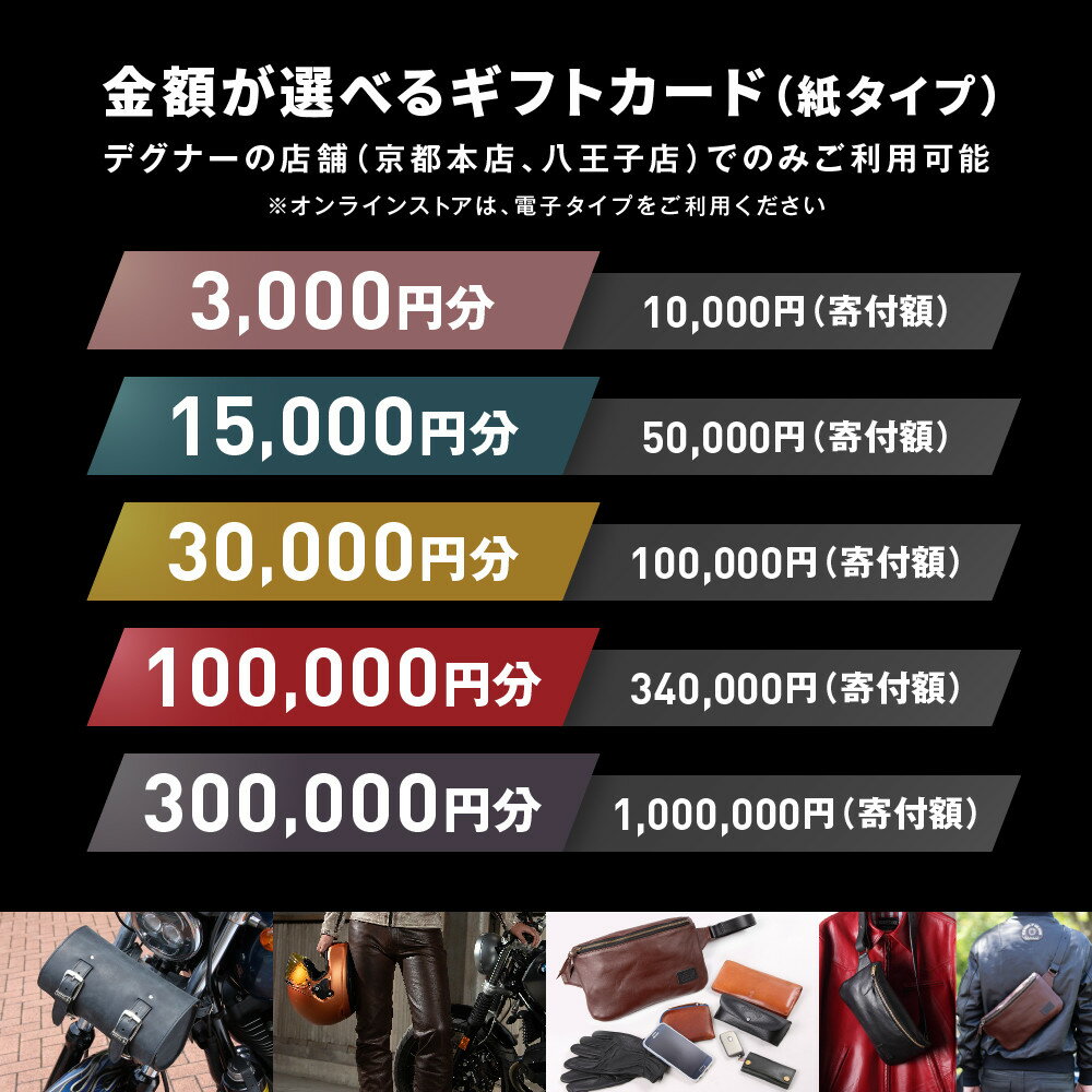 【ふるさと納税】デグナーふるさと納税限定ギフトカード［ 京都 バイクギア ギフト券 人気 おすすめ 革 レザー ツーリング ライダー バイカー バイク ブランド メーカー ギア パーツ ］ | DEGNER 紙券 - 画像2