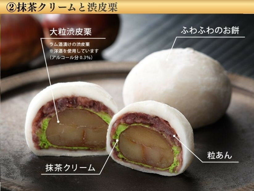【ふるさと納税】【仁々木】テレビで多数紹介！｜祇園ぽっちり・抹茶クリームと渋皮栗のセット 4個入り［ 京都 祇園ににぎ スイーツ お菓子 人気 おすすめ フルーツ大福 果物 くだもの おいしい ギフト プレゼント 贈答 お取り寄せ ］ - 画像3