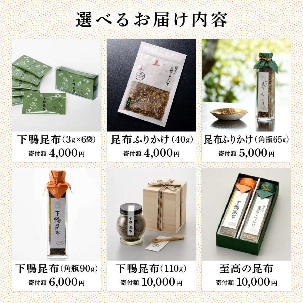 【ふるさと納税】【下鴨茶寮】料亭の昆布ふりかけ 選べる2種6セット｜京都 老舗料亭 名店 ご飯のお供 人気セット［ 料亭仕込み 万能昆布 ふりかけ 手軽に料亭の味 ギフトにもおすすめ 贅沢 グルメ 美食 プレゼント お取り寄せ 通販 送料無料 ふるさと納税 ］ - 画像2