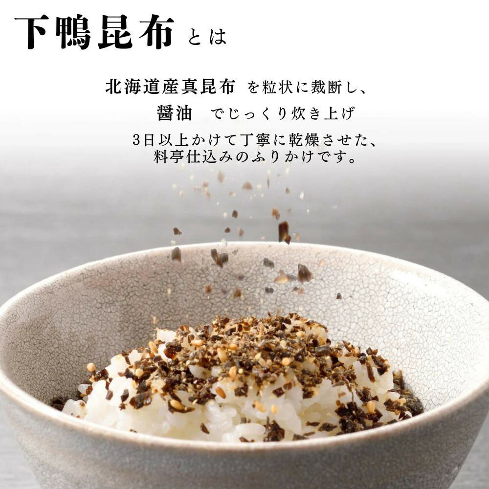 【ふるさと納税】【下鴨茶寮】料亭の昆布ふりかけ 選べる2種6セット｜京都 老舗料亭 名店 ご飯のお供 人気セット［ 料亭仕込み 万能昆布 ふりかけ 手軽に料亭の味 ギフトにもおすすめ 贅沢 グルメ 美食 プレゼント お取り寄せ 通販 送料無料 ふるさと納税 ］ - 画像3