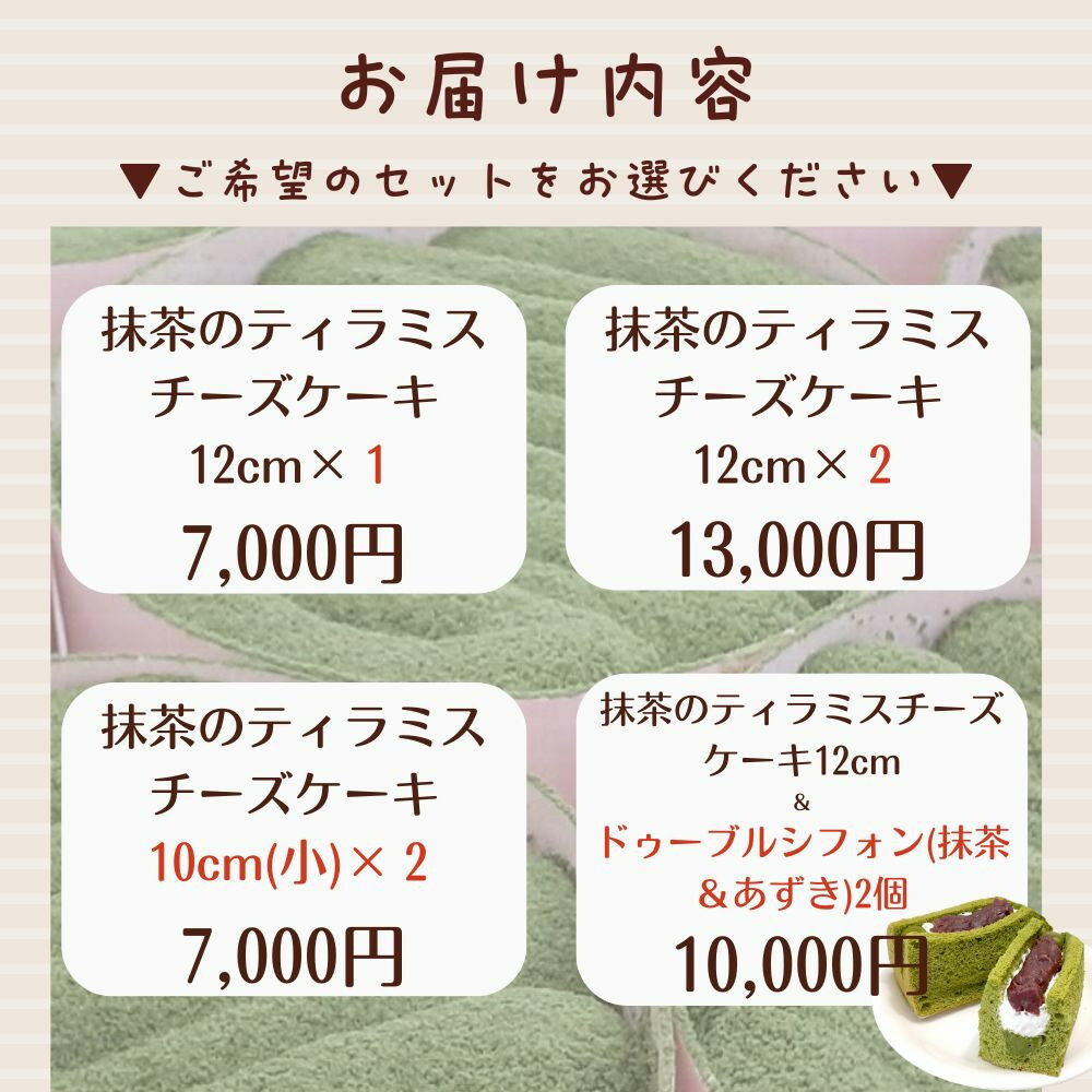 【ふるさと納税】【まざあぐうす】京の抹茶ティラミスチーズケーキ 選べるセット｜京都 スイーツブランド ケーキ 人気 ［ 全国の催事で大人気 抹茶 ティラミス チーズケーキ おすすめ お菓子 洋菓子 ギフト プレゼント お取り寄せ通販 送料無料 ふるさと納税 ］ - 画像2