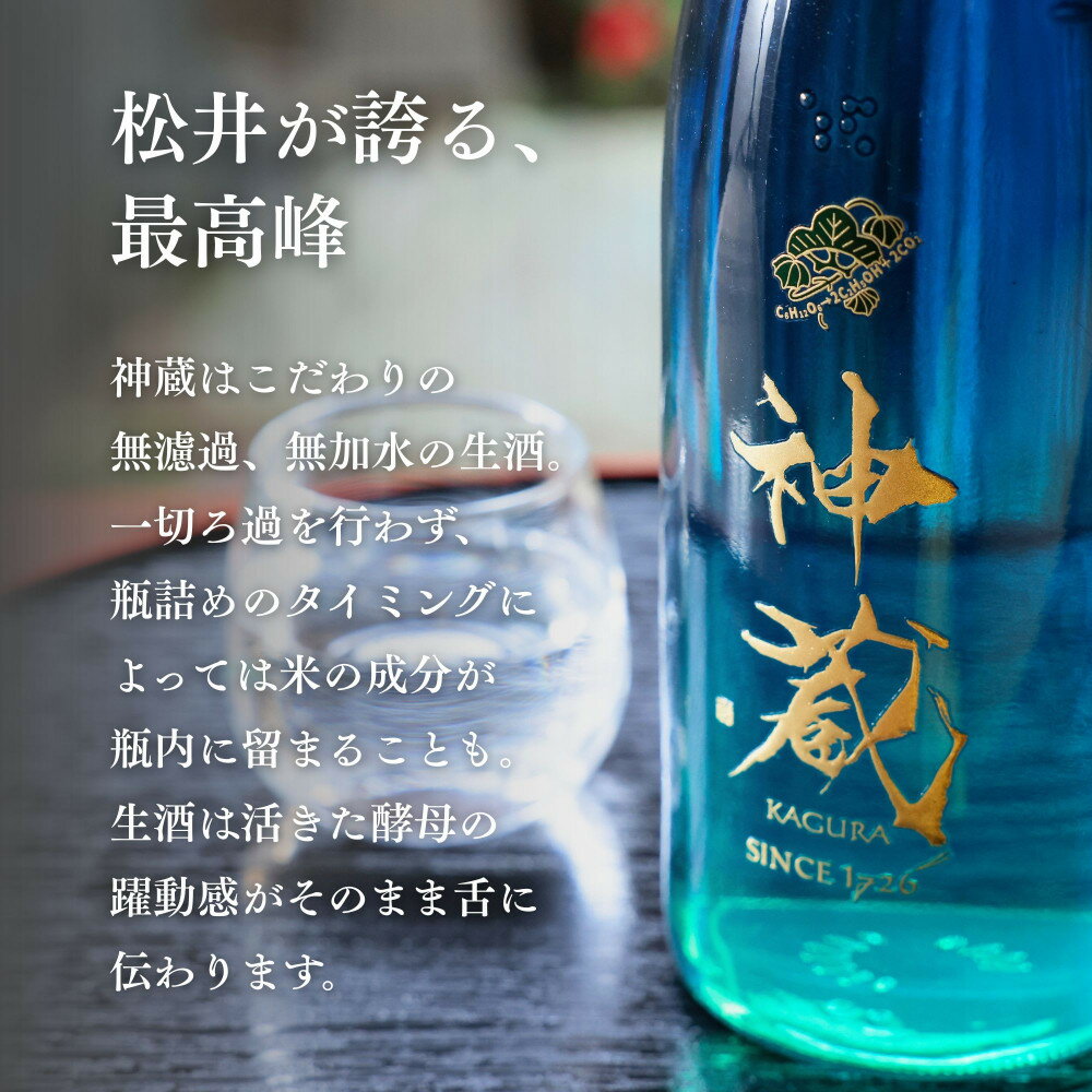 【ふるさと納税】【松井酒造】日本酒 神蔵 5種から選べる飲み比べセット｜京都 日本酒 人気ブランド レビュー高評価 [ 神蔵 かぐら 純米酒 純米大吟醸 飲み比べ おすすめ お酒 詰め合わせ お取り寄せ 通販 送料無料 ふるさと納税 ] - 画像2