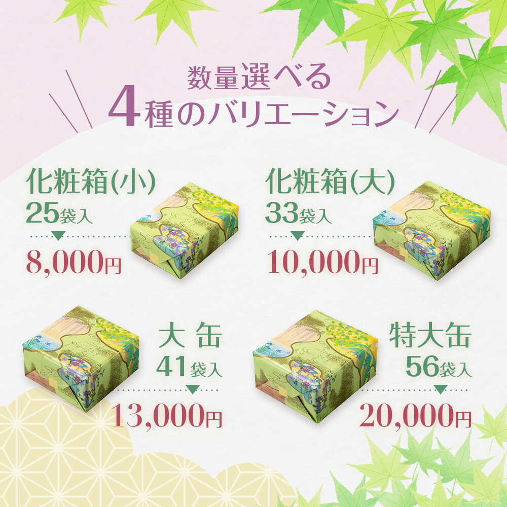 【ふるさと納税】【小倉山荘】だんらん香具山 化粧箱25袋入り～特大缶56袋入り｜京都 老舗 あられ 有名店 人気セット [ 季節限定 あられ おかき せんべい 食べ比べ 詰め合せ 手土産にぴったり おすすめ お菓子 和菓子 ギフト プレゼント 贈答 お取り寄せ ふるさと納税 ］ - 画像2