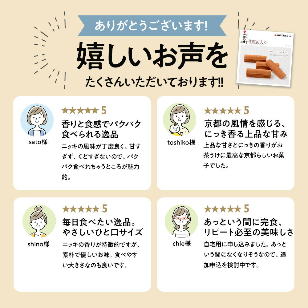【ふるさと納税】【井筒八ッ橋本舗】化粧箱入り60枚 進物缶160枚入り 和菓子 人気 定番 和菓子［ 素朴で懐かしい 八つ橋 堅焼煎餅 レビュー高評価 ニッキの香り おいしい 人気 おすすめ お菓子 和菓子 ギフト プレゼント お取り寄せ 通販 送料無料 ］ - 画像3