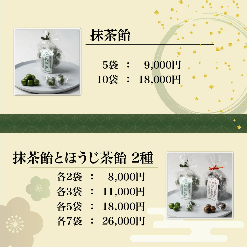 【ふるさと納税】中村藤吉本店 抹茶飴とほうじ茶飴 5袋～14袋｜京都 老舗 お茶処 有名店 飴 人気セット［ 抹茶飴 ほうじ茶飴 詰め合わせ あめ 日本茶 おすすめ グルメ お菓子 和菓子 洋菓子 スイーツ ギフト プレゼント 贈答 お取り寄せ ］ | 菓子 食品 おすすめ 送料無料 - 画像2