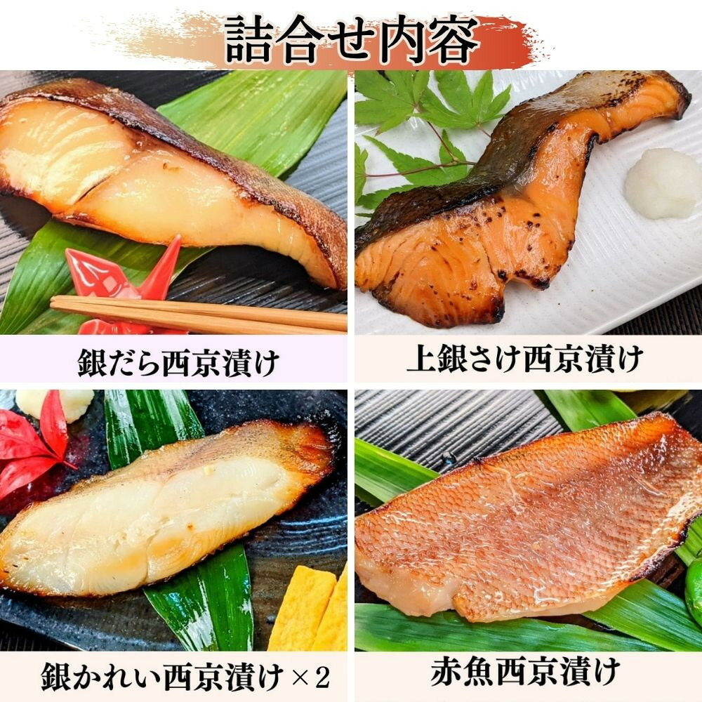 【ふるさと納税】【京の魚匠 ぼんち】手作り西京漬け等 7魚種9切れ詰め合わせ［ 京都 高評価レビュー 西京漬け 西京焼き 減塩 無添加 魚 簡単 便利 人気 おすすめ お取り寄せ 通販 送料無料 ふるさと納税 ］ - 画像2