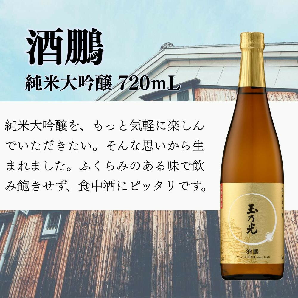 【ふるさと納税】【玉乃光酒造】人気飲み比べセット720ml×3本｜京都 老舗 日本酒 レビュー高評価 人気セット [ 豪華飲み比べ 純米大吟醸1本＋純米吟醸2本 地酒 ご当地 お酒 日本酒 家飲み 晩酌 おすすめ ギフト プレゼント 贈答 セット お取り寄せ おいしい ふるさと納税 ］ - 画像2