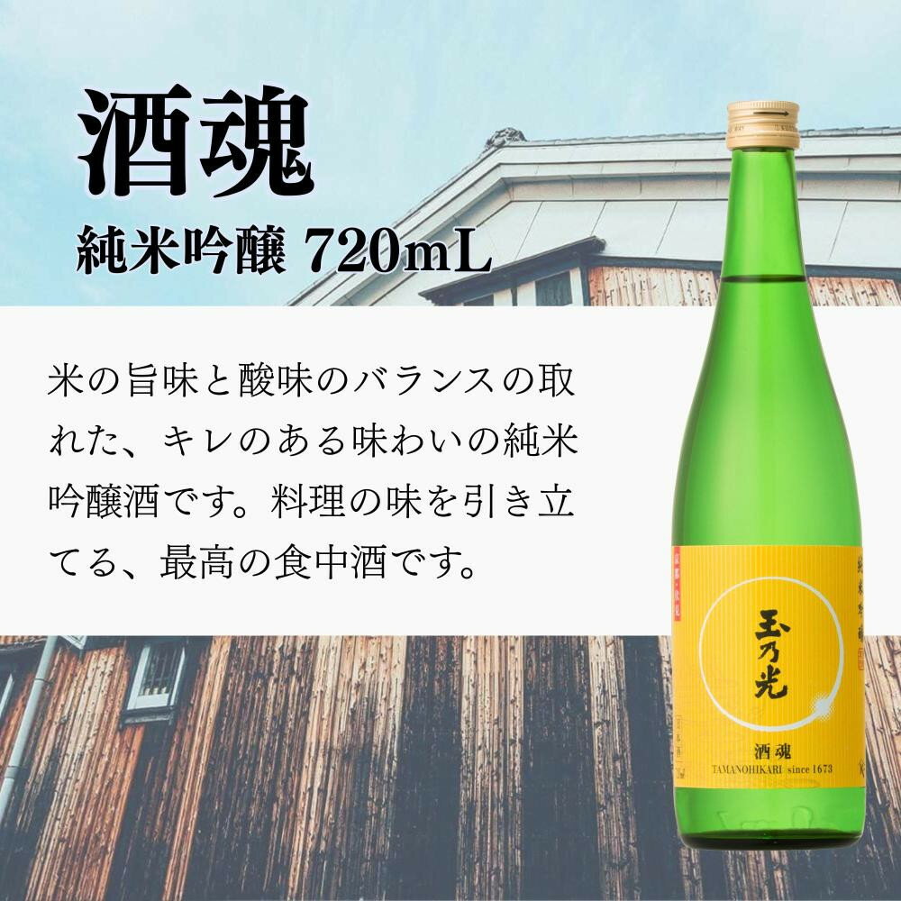 【ふるさと納税】【玉乃光酒造】人気飲み比べセット720ml×3本｜京都 老舗 日本酒 レビュー高評価 人気セット [ 豪華飲み比べ 純米大吟醸1本＋純米吟醸2本 地酒 ご当地 お酒 日本酒 家飲み 晩酌 おすすめ ギフト プレゼント 贈答 セット お取り寄せ おいしい ふるさと納税 ］ - 画像3