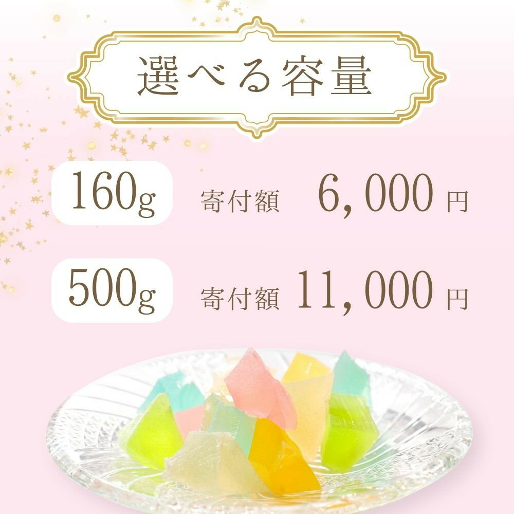 【ふるさと納税】【京菓子司 都】京の琥珀糖 カラフルジュエリー（160g・500g）［ 京都 琥珀糖 美しい和菓子 宝石 キラキラ かわいい 上品 人気 おすすめ 茶道 お茶菓子 京銘菓 お取り寄せ 通販 送料無料 ふるさと納税 ］ - 画像2