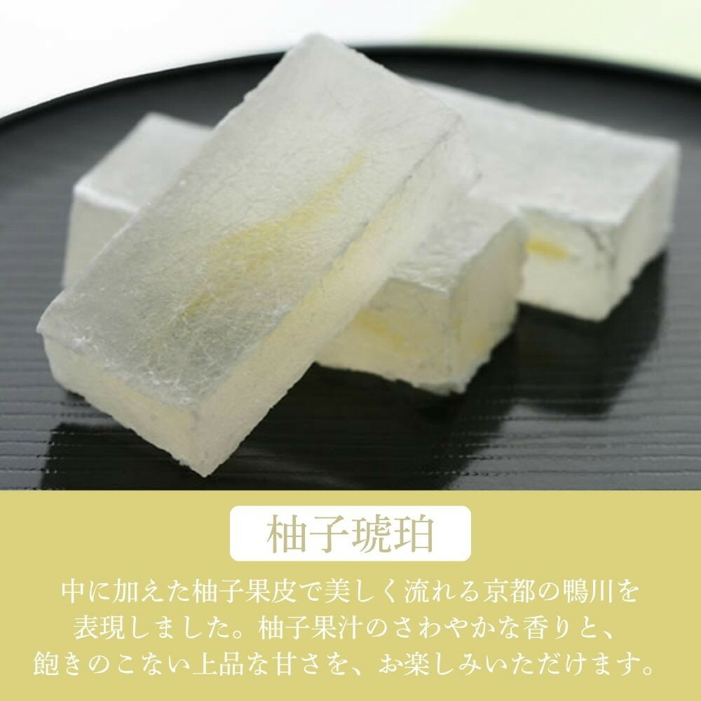 【ふるさと納税】【京菓子司 都】柚子琥珀（12個入）［ 京都 琥珀糖 美しい和菓子 ユズ ゆず 上品 人気 おすすめ 茶道 お茶菓子 京銘菓 お取り寄せ 通販 送料無料 ふるさと納税 ］ | 琥珀菓子 5000円 - 画像3