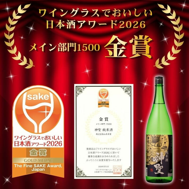 【ふるさと納税】【山本本家】レビュー高評価！神聖 人気飲み比べセット(720ml×3本)｜京都 日本酒 ブランド 人気セット［1純米酒 2特別純米原酒(超辛口) 3純米吟醸酒 人気 おすすめ お酒 ギフト プレゼント 贈答 お取り寄せ 通販 送料無料 ふるさと納税］ - 画像2