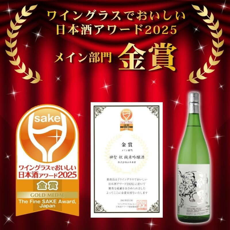 【ふるさと納税】【山本本家】レビュー高評価！神聖 人気飲み比べセット(720ml×3本)｜京都 日本酒 ブランド 人気セット［1純米酒 2特別純米原酒(超辛口) 3純米吟醸酒 人気 おすすめ お酒 ギフト プレゼント 贈答 お取り寄せ 通販 送料無料 ふるさと納税］ - 画像3