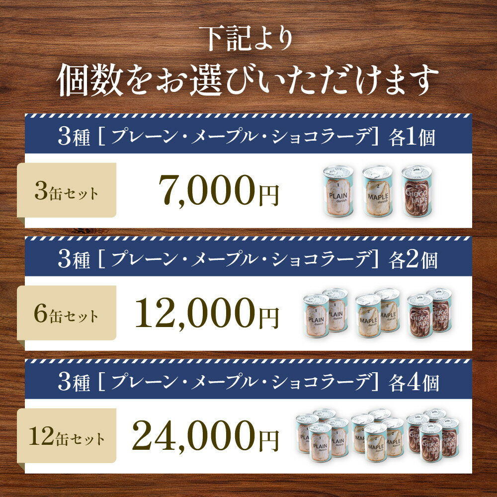 【ふるさと納税】【ANDE】デニッシュ缶3種(プレーン・メープル・ショコラーデ) 選べる個数｜京都 デニッシュ食パン 人気セット | 防災グッズ大賞受賞商品 長期保存可能 缶詰 パン 非常食 備蓄 おいしい 人気 おすすめ ギフト プレゼント お取り寄せ 通販 送料無料 - 画像2
