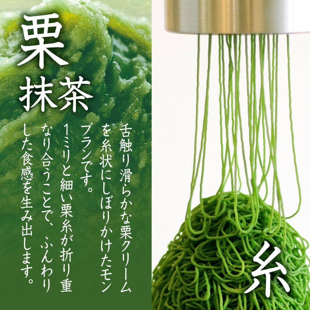 【ふるさと納税】【吟匠庵】栗糸モンブラン 栗、いとをかし 選べる2種類 プレーン・抹茶｜京都 スイーツブランド 大人気スイーツ レビュー高評価 | 極細栗糸モンブラン 抹茶スイーツ 栗 マロン 贅沢 おいしい グルメ おしゃれ 人気 おすすめ お菓子 ケーキ ギフト プレゼント - 画像2