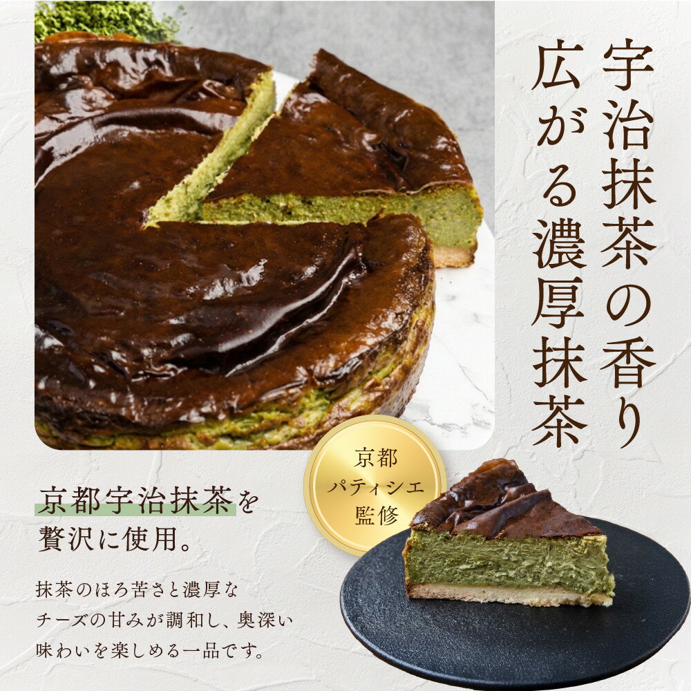 【ふるさと納税】ブランワン 有名パティシエ監修 バスクチーズケーキ プレーン/宇治抹茶 6号/約18cm｜京都 人気ベーカリー チーズケーキ 超濃厚［ 口どけなめらか グルメ おすすめ おいしい ケーキ 抹茶スイーツ ギフト プレゼント 贈答 ］ - 画像3