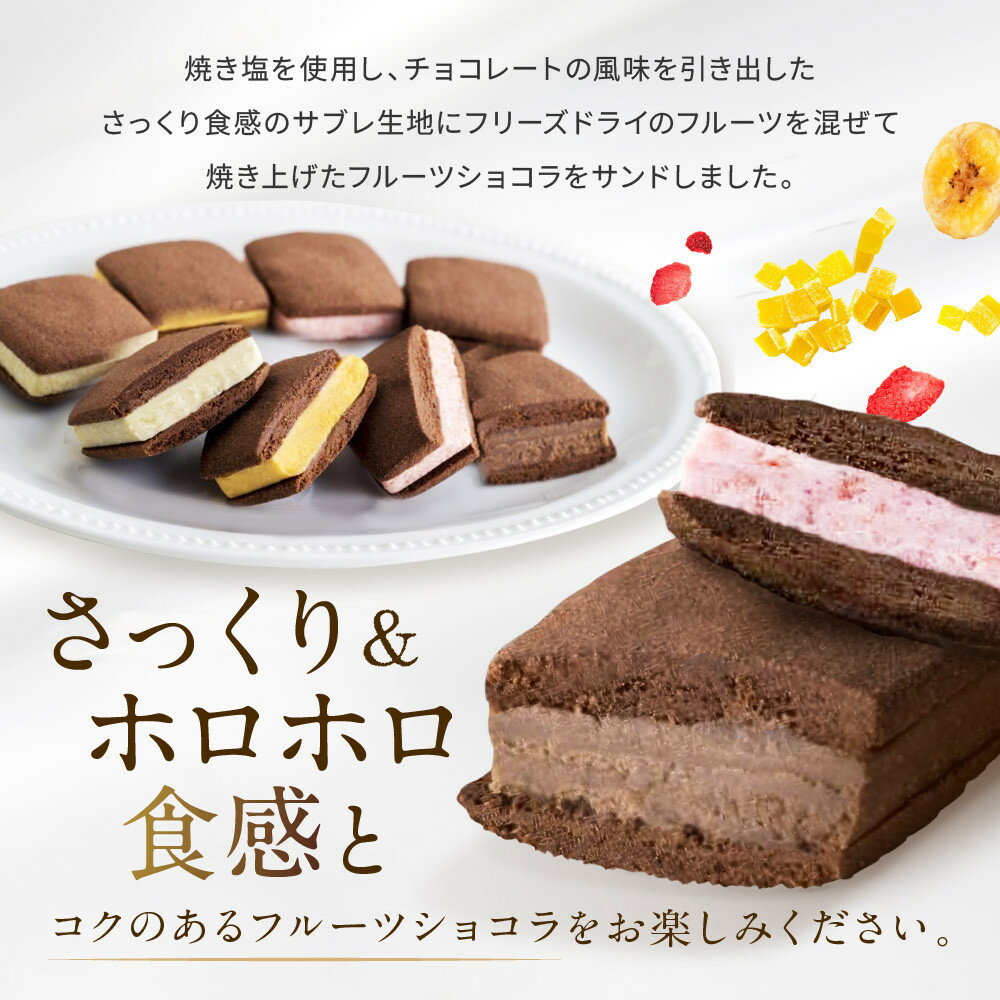 【ふるさと納税】【銀座千疋屋】銀座焼きショコラサブレPGS-276［ 1894年創業 果物専門店 人気 おすすめ ギフト プレゼント 贈答 お菓子 スイーツ お取り寄せ 通販 東京 銀座 ふるさと納税 ］ - 画像2