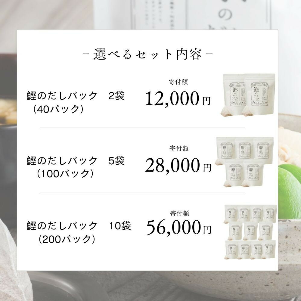 【ふるさと納税】【きょうのおだし】無添加だしパック 40～200パック 京のだしパック 鰹のだしパック お試し2種類｜京都 削り節屋 レビュー高評価 大容量 人気セット [ 削り節屋の無添加だし お子様でも安心 調味料 出汁 鰹節 昆布 料理 おいしい グルメ］ - 画像3