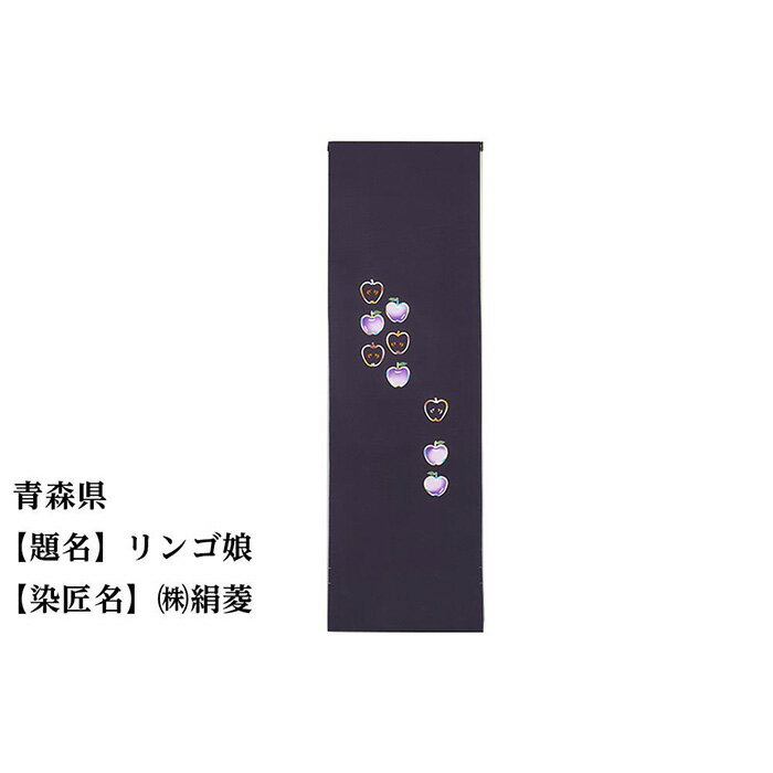 青森県 京手描友禅 付下げ着尺 ★47都道府県着物応援プロジェクト★ | きもの kimono 青森