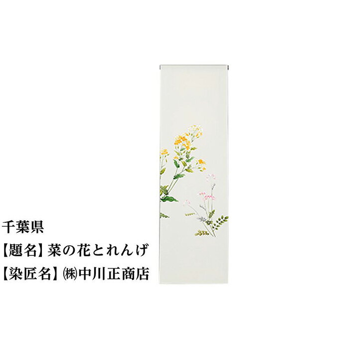 千葉県 京手描友禅 付下げ着尺 ★47都道府県着物応援プロジェクト★ | きもの kimono 千葉