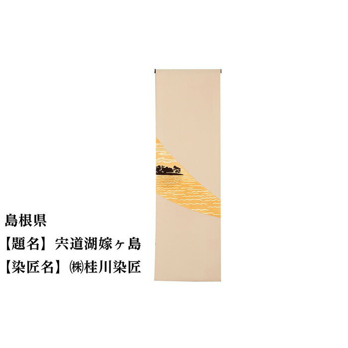 島根 京手描友禅 付下げ着尺 ★47都道府県着物応援プロジェクト★ | きもの kimono 島根