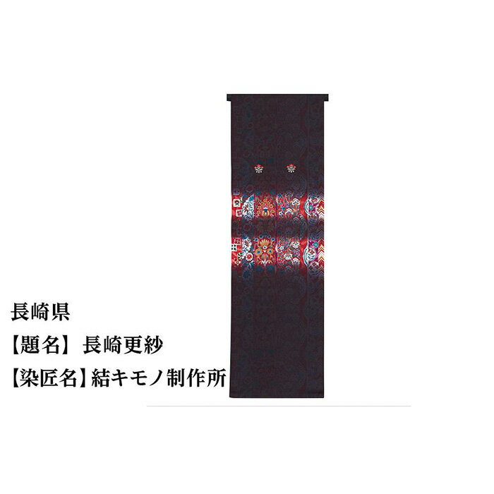 長崎県 京手描友禅 付下げ着尺 ★47都道府県着物応援プロジェクト★ | きもの kimono 長崎