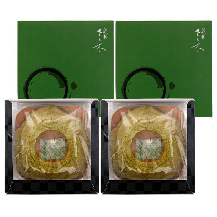 【ふるさと納税】【祇園さゝ木】抹茶バウムクーヘン 2個セット - 画像3