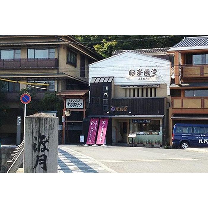 【ふるさと納税】【京都嵐山】峯嵐堂 平安四神(わらびもち詰合わせ)≪京阪百貨店厳選≫［ 京都 スイーツ 抹茶 きなこ わらび餅 おいしい 人気 おすすめ お取り寄せ お菓子 和菓子 ］ - 画像3