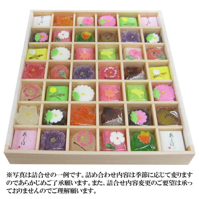 【ふるさと納税】【富久屋】四季の京菓子詰合せ「花園（大）42個入り」［ 京都 スイーツ 半生菓子 ゼリー おいしい 人気 おすすめ お取り寄せ お菓子 和菓子 ］ - 画像2