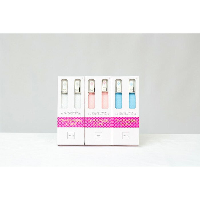 【コーリン】コーリンベルトしっかり・こしひもセット（Lサイズ）（しっかり：スカイ）