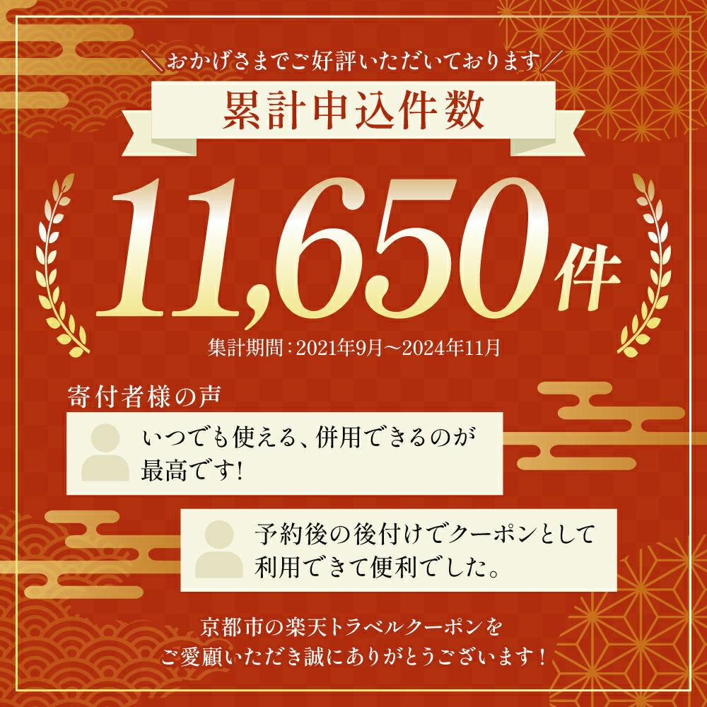 【ふるさと納税】【利用可能期間3年間】京都府京都市の対象施設で使える楽天トラベルクーポン 寄付額70,000円 観光地応援 温泉 観光 旅行 ホテル 旅館 クーポン チケット 予約 父の日 母の日 サムネイル2