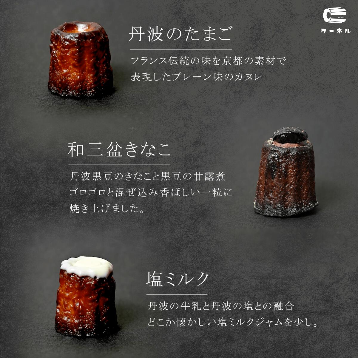 【ふるさと納税】京都奥丹波カヌレ (18個入り) カヌレ スイーツ お菓子 おかし 人気 ご褒美 お取り寄せ おもたせ かわいい おしゃれ 大人スイーツ 洋菓子 【fc-BU002】【ku−nel】 - 画像2