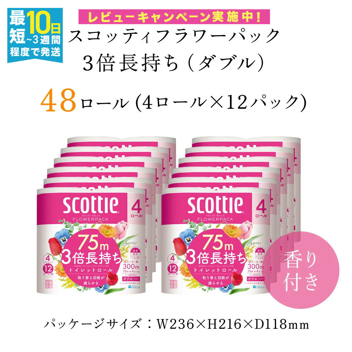 【選べる配送月】トイレットペーパー スコッティ フラワーパック 3倍長持ち 香りつき 4ロール(ダブル)×12パック 日用品 日用品 生活必需品 消耗品 備蓄 防災用品 コンパクト 防災 紙 トイレペーパー 国産 日本製紙クレシア まとめ買い 紙 ストック FCAS006