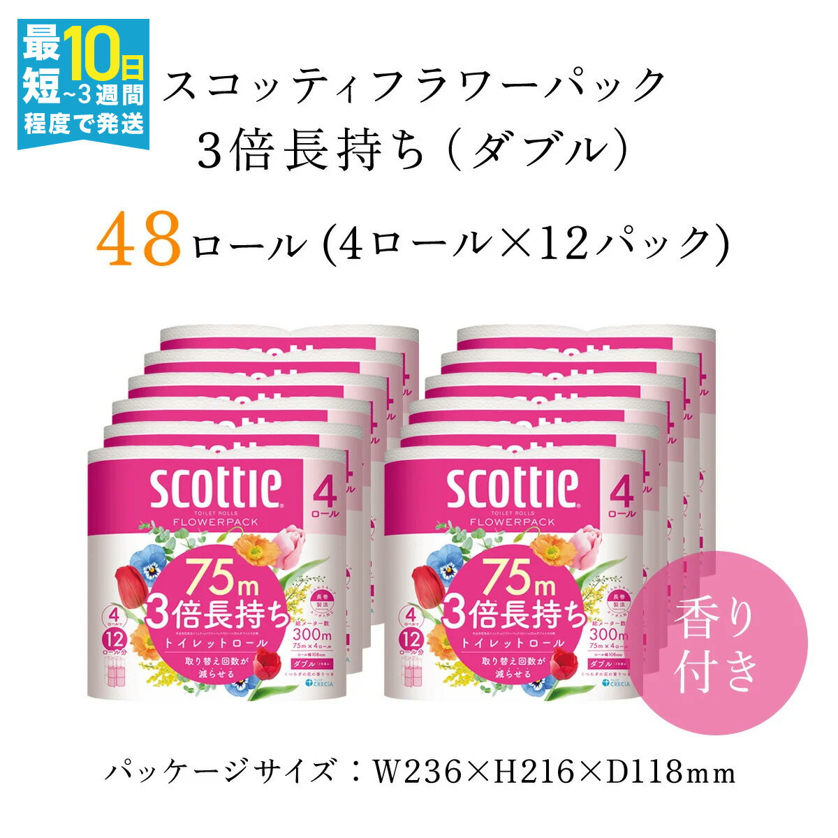 【選べる配送月】トイレットペーパー スコッティ フラワーパック 3倍長持ち 香りつき 4ロール(ダブル)×12パック 日用品 日用品 生活必需品 消耗品 備蓄 防災用品 コンパクト 防災 紙 トイレペーパー 国産 日本製紙クレシア まとめ買い 紙 ストック FCAS006