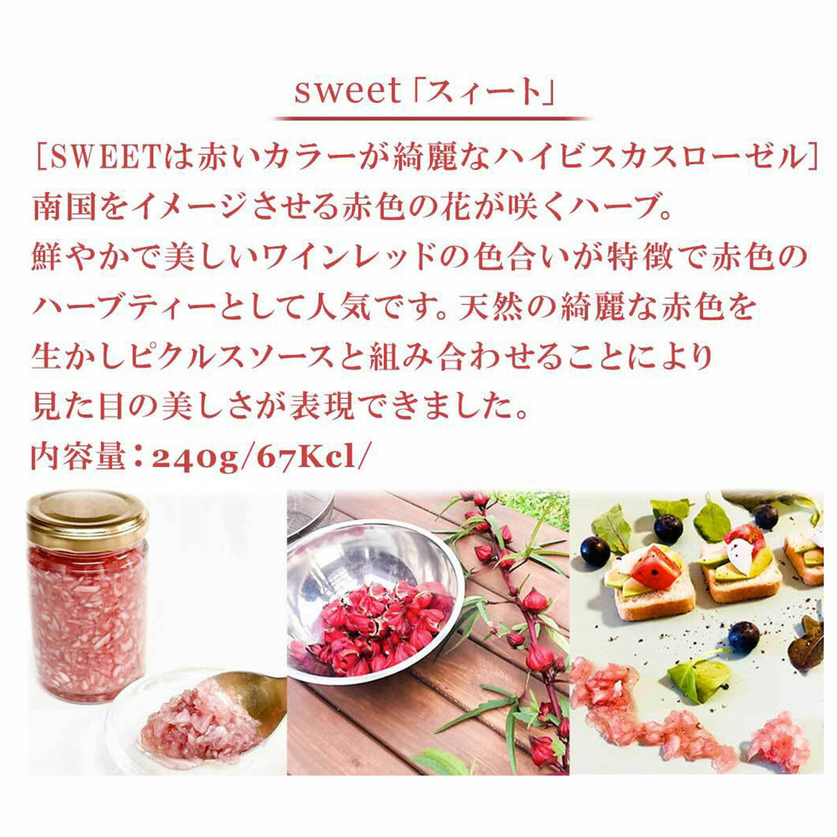 【ふるさと納税】 玉葱ピクルスソース（スィート） ふるさと納税 ピクルス ピクルスソース たまねぎ 玉葱 sweet 赤 天然ハーブ ハイビスカスローゼル カラフル 色どり おしゃれ お歳暮 お中元 クリスマス ハロウィン ギフト - 画像2