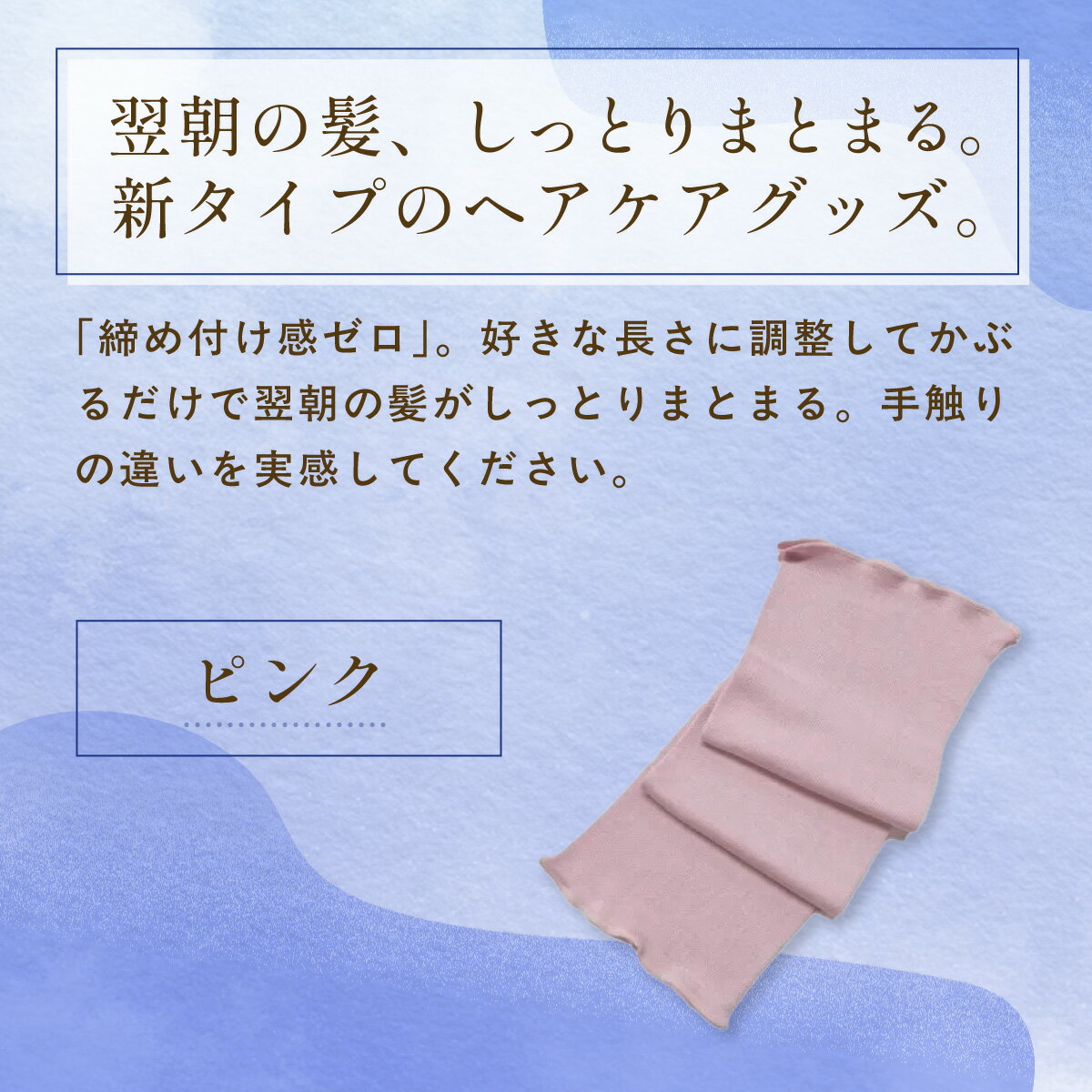 【ふるさと納税】 【選べる3色】京都西陣の絹糸屋さん 『絹かぶり姫。』シルクナイトキャップ（ロングタイプ） ［きなり（アイボリー）/ピンク/ナイトブルー（濃紺）］ FCFA008-v - 画像3
