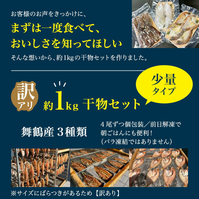 【ふるさと納税】【訳あり】 干物 約1〜2.8kg 3〜5種類 セット 塩のみで製造 詰め合わせ 冷凍 カレイ あじ サバ イサキ トビウオ 鯛 タイ ひもの 不揃い おすすめ お取り寄せ 魚 冷凍 新鮮 海鮮 京都府 舞鶴市 - 画像3